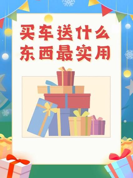 朋友买车送啥东西最实用