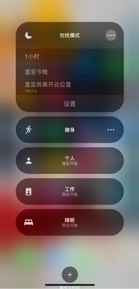 苹果专注模式是什么意思缩略图