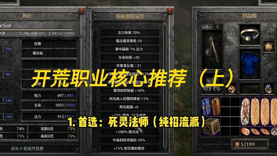 暗黑2职业选择