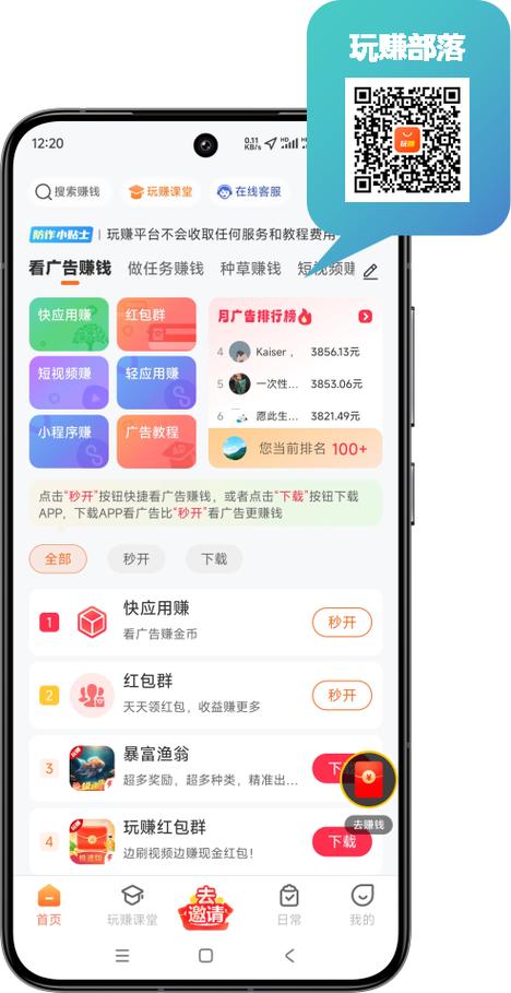 玩赚部落app下载安装