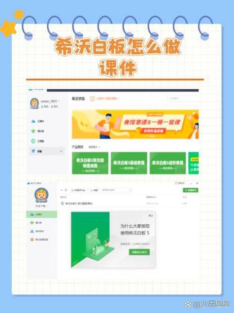 希沃白板怎么制作幻灯片