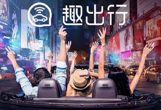 趣出行app下载安装缩略图
