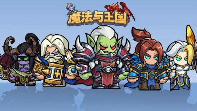 魔法与王国破解版