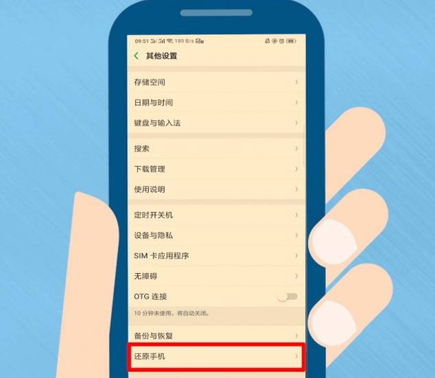 oppo手机怎么强制格式化图标