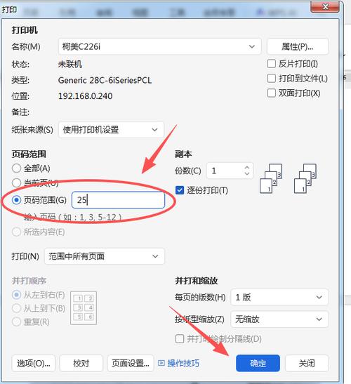 每次打印都要弹出页面设置