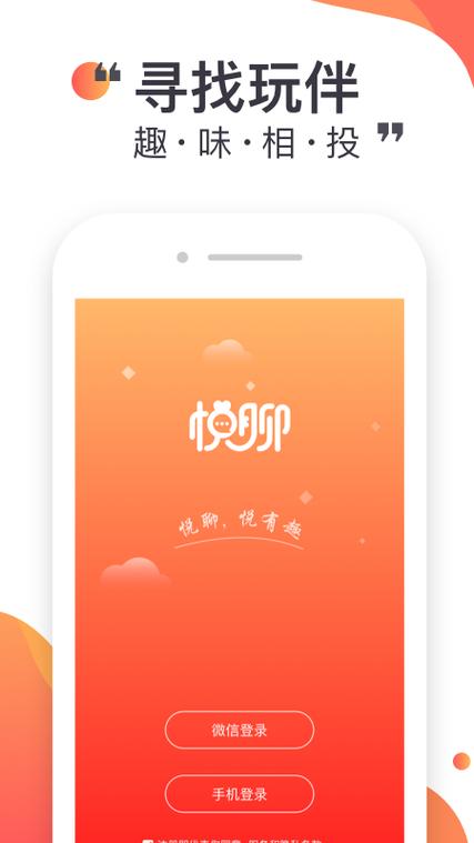 悦聊下载