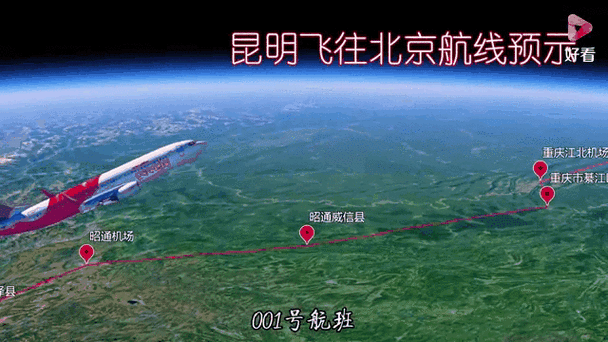 航线 飞行