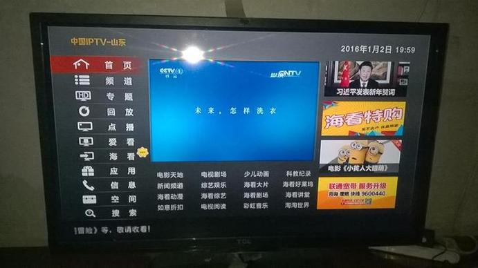 下载山东移动IPTV电视图标