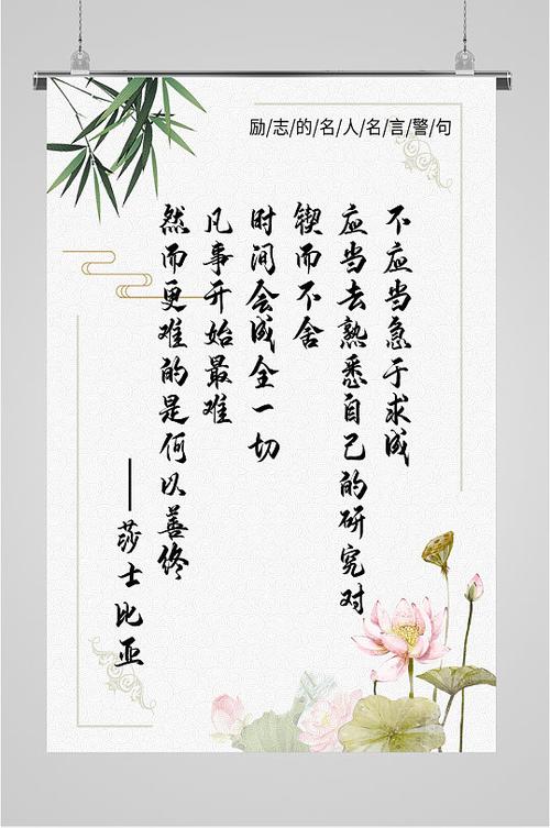 励志的名言名句缩略图