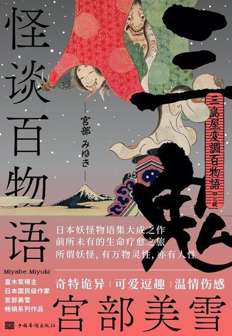 怪谈百物语宫部美雪一共几部缩略图