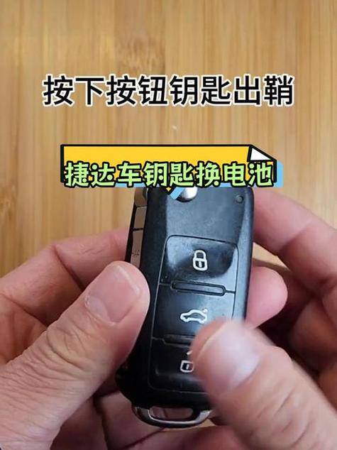 捷达钥匙换电池教程截图