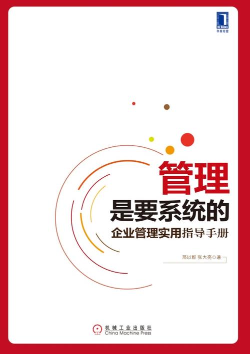 企业管理书籍免费阅读