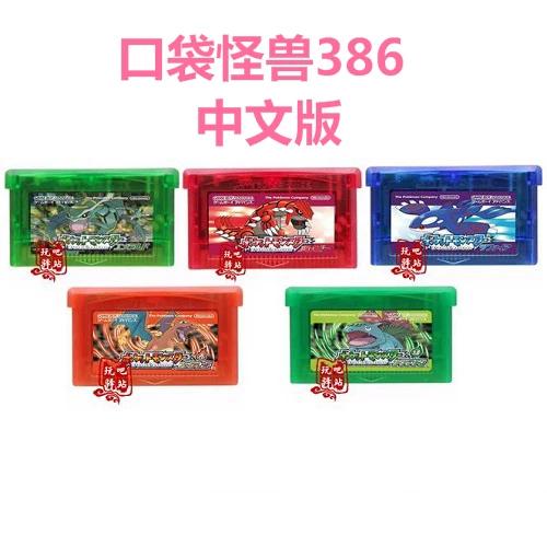 GBA口袋妖怪老版蓝图文攻略