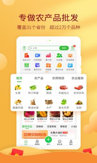 惠农网APP官方最新版免费下载