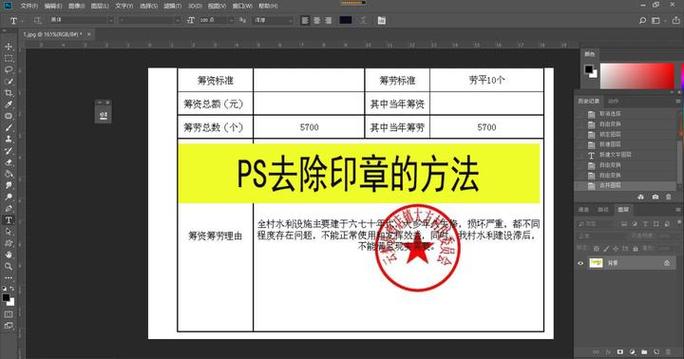 ps抠出来的印章上的文字怎么去掉截图