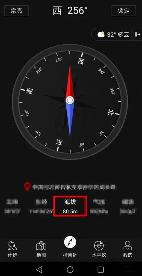 华为怎么看海拔高度