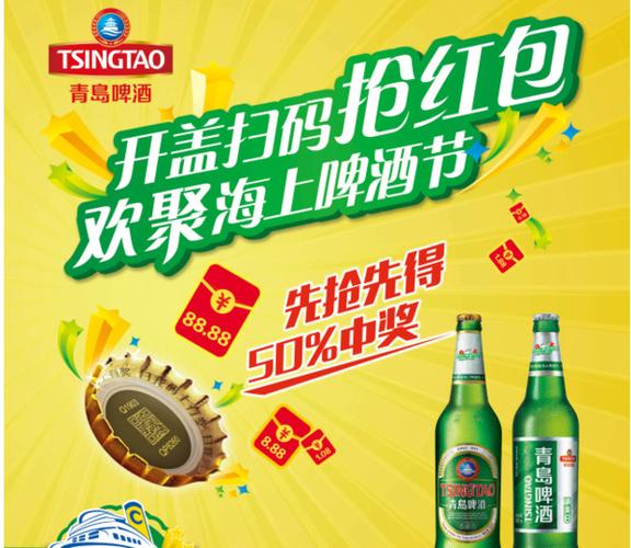 青岛啤酒盖怎么扫码换钱