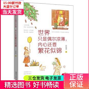 即使世界偶尔薄凉出自哪里