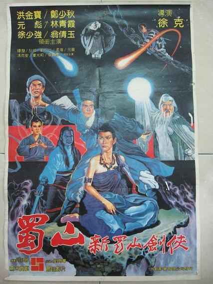 新蜀山剑侠完整版