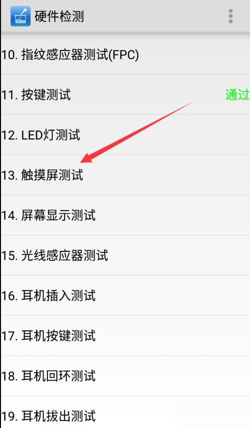 怎么测试屏幕触摸