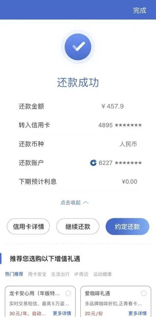 先享后付自动还款怎么关闭