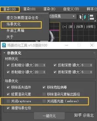 光线追踪模式的使用方法