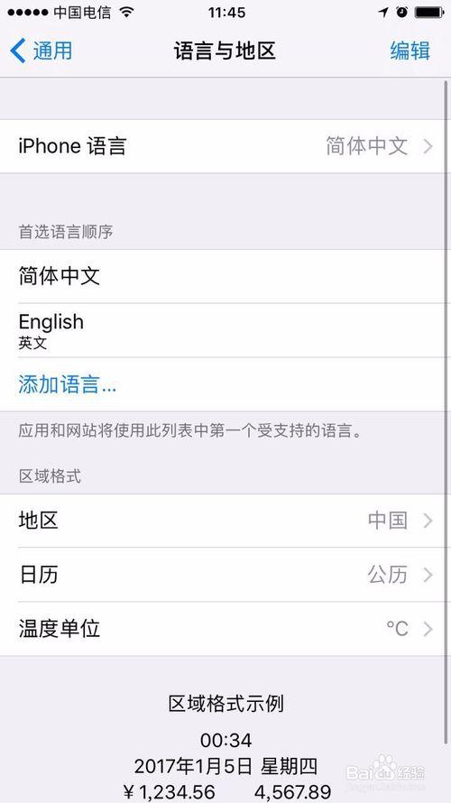 iPhone插耳机没反应截图