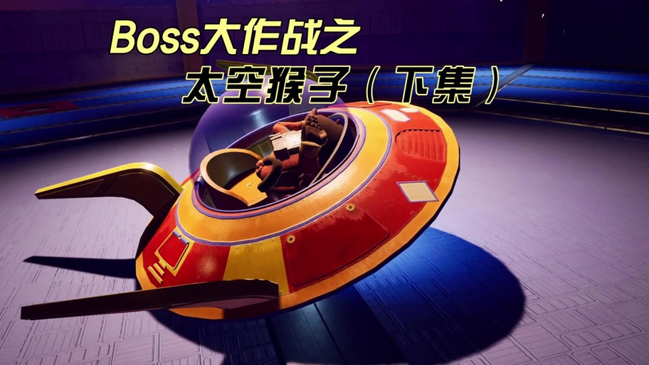 太空休闲小游戏
