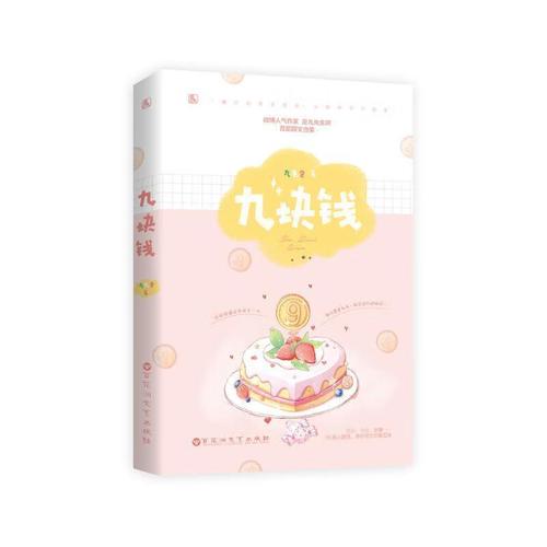 九块钱小说