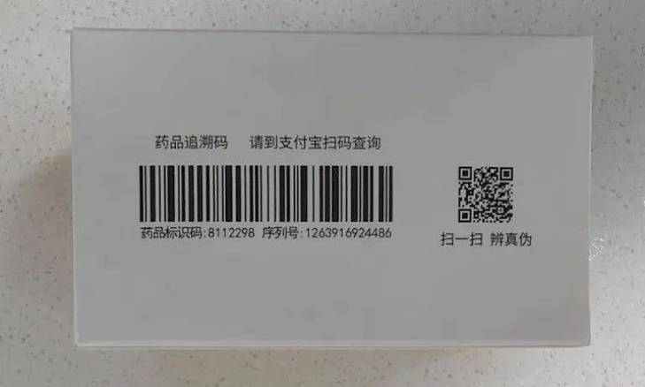 追溯码鉴定药品真伪可靠吗截图