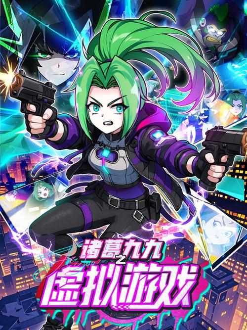 虚拟游戏全文阅读