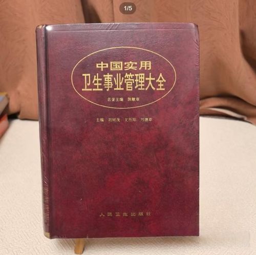 中国卫生事业管理杂志