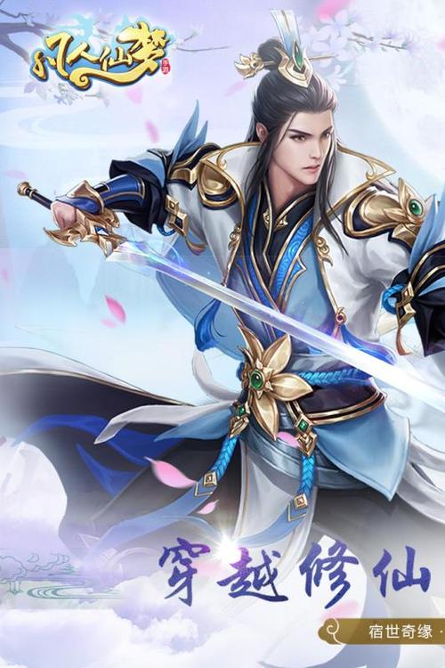 凡人仙梦手游