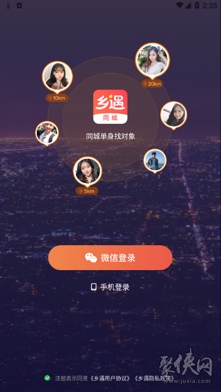 乡遇同城游戏截图