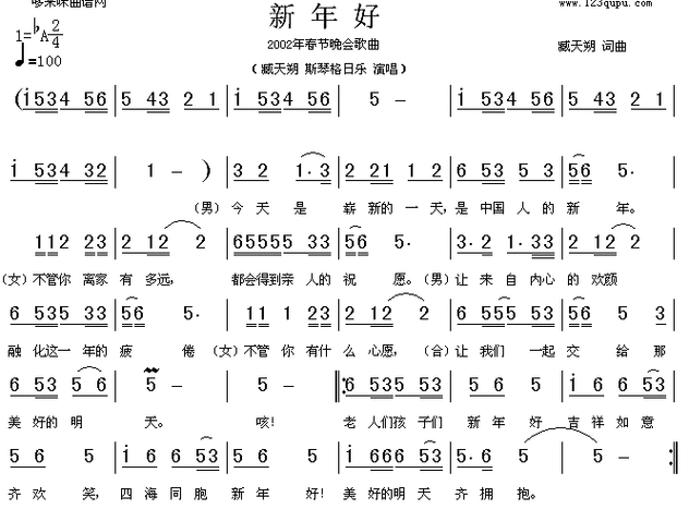 《新年好》原唱
