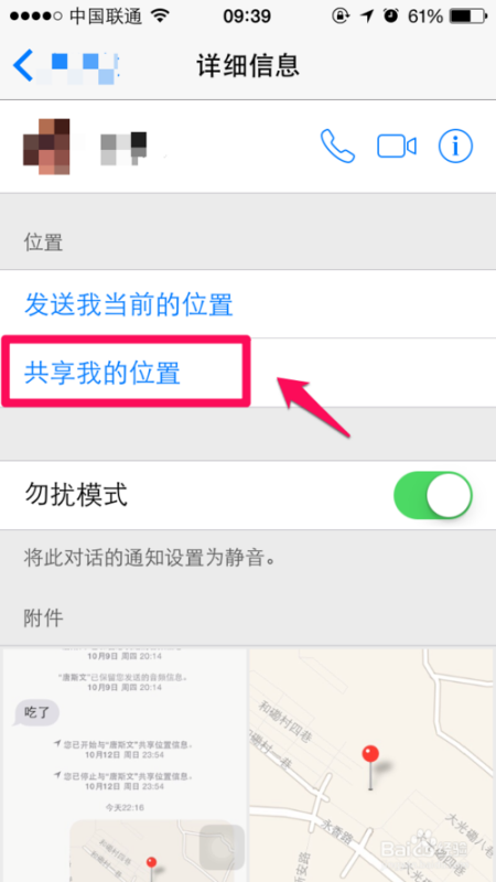 停止共享位置对方会收到吗图标