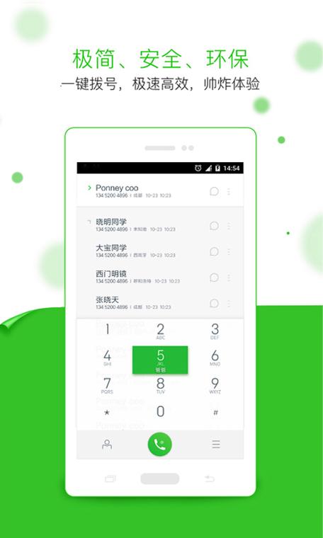 手机拨打电话