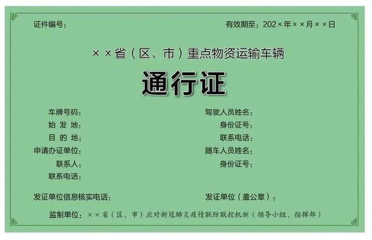 网上办理禁区通行证