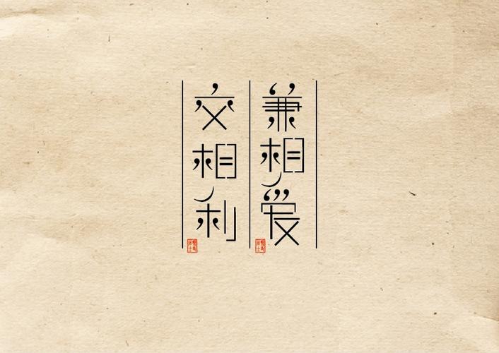 兼利