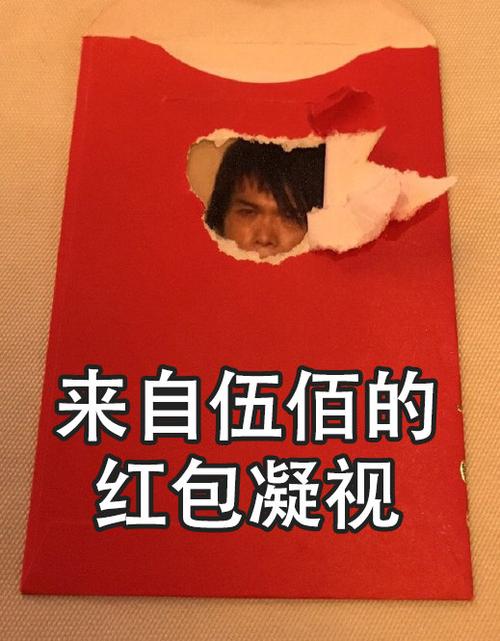 发红包的沙雕数字截图