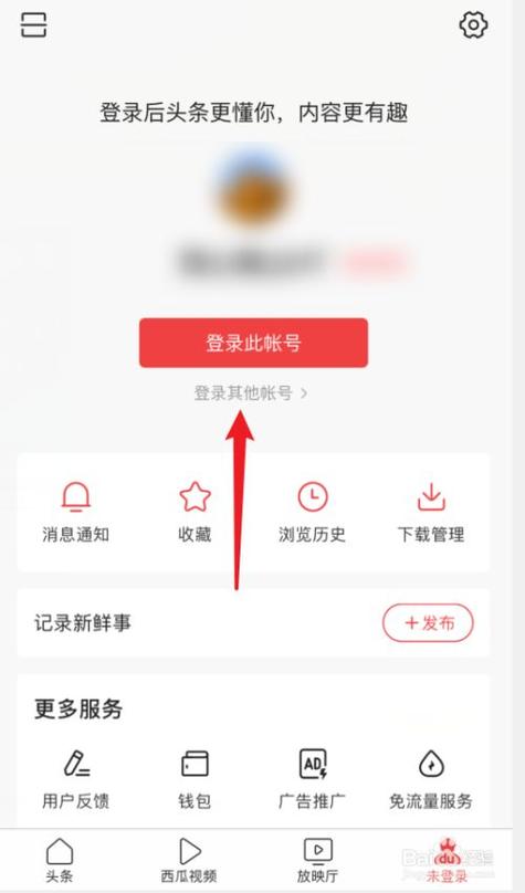 怎样退出今日头条的登录