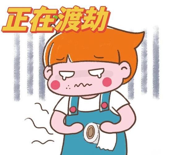 肚子痛拉肚子缩略图
