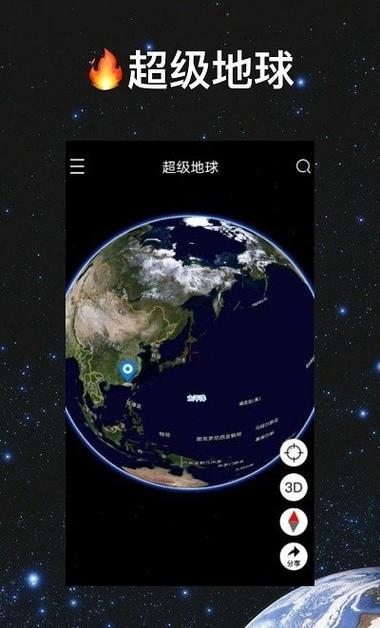 超级地球下载