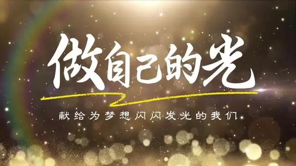 光的梦想