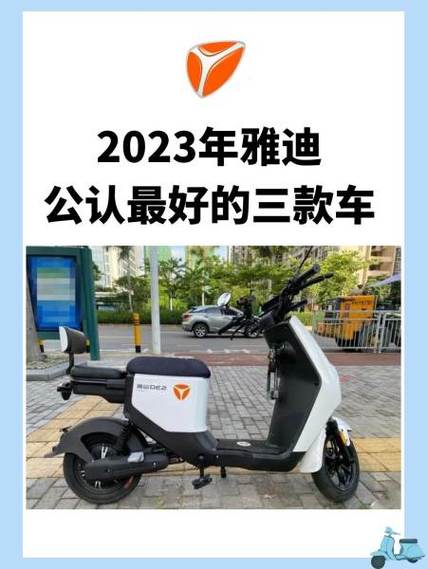 雅迪m6冠能2023缩略图