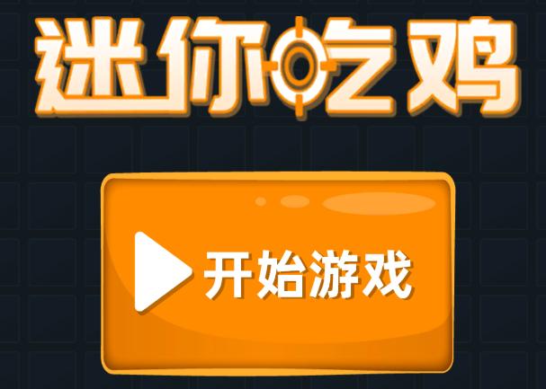 迷你攻势下载免广告版缩略图