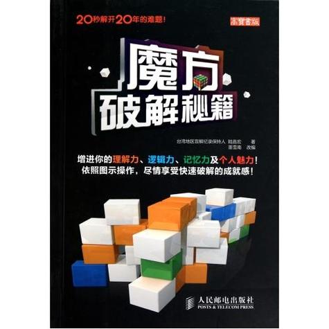魔方破解
