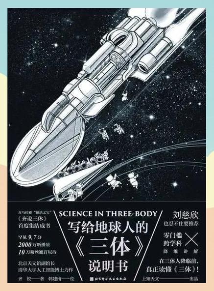 三体里的三体游戏是怎么回事