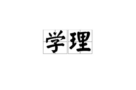 嘿隔壁学理的txt图标