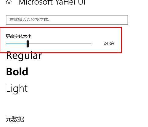 window10桌面字体大小